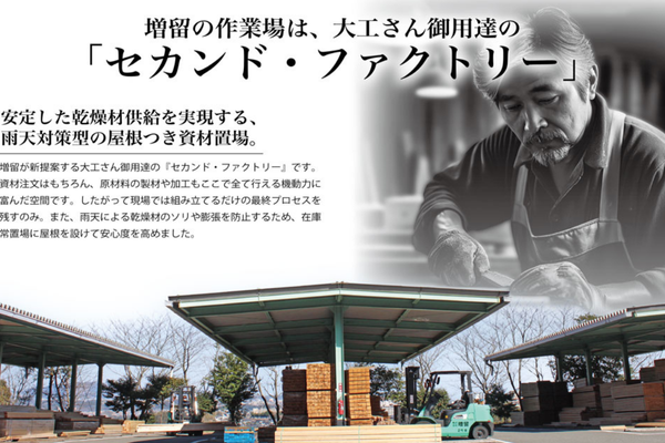 株式会社増留 公式ホームページを公開しました